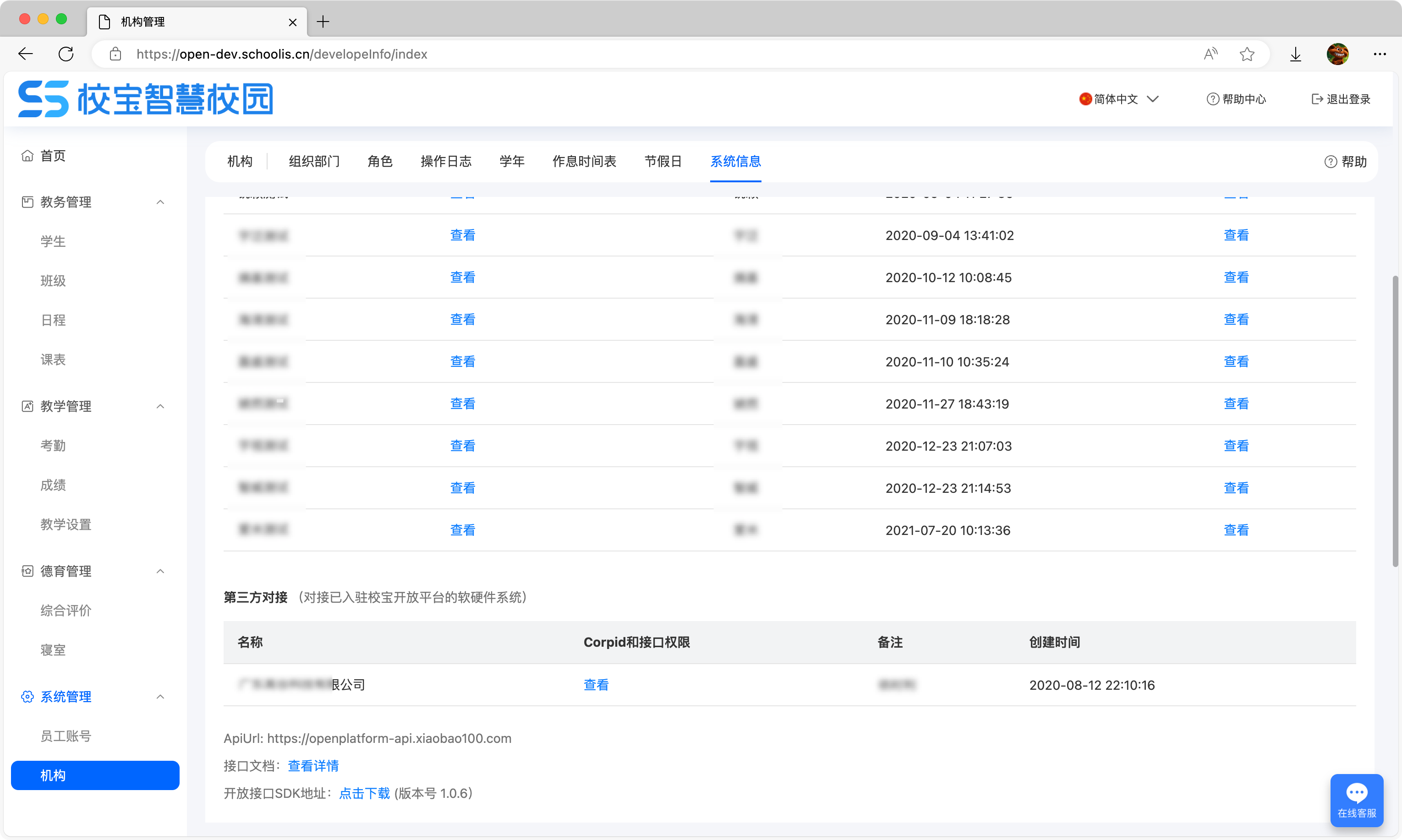 权限信息