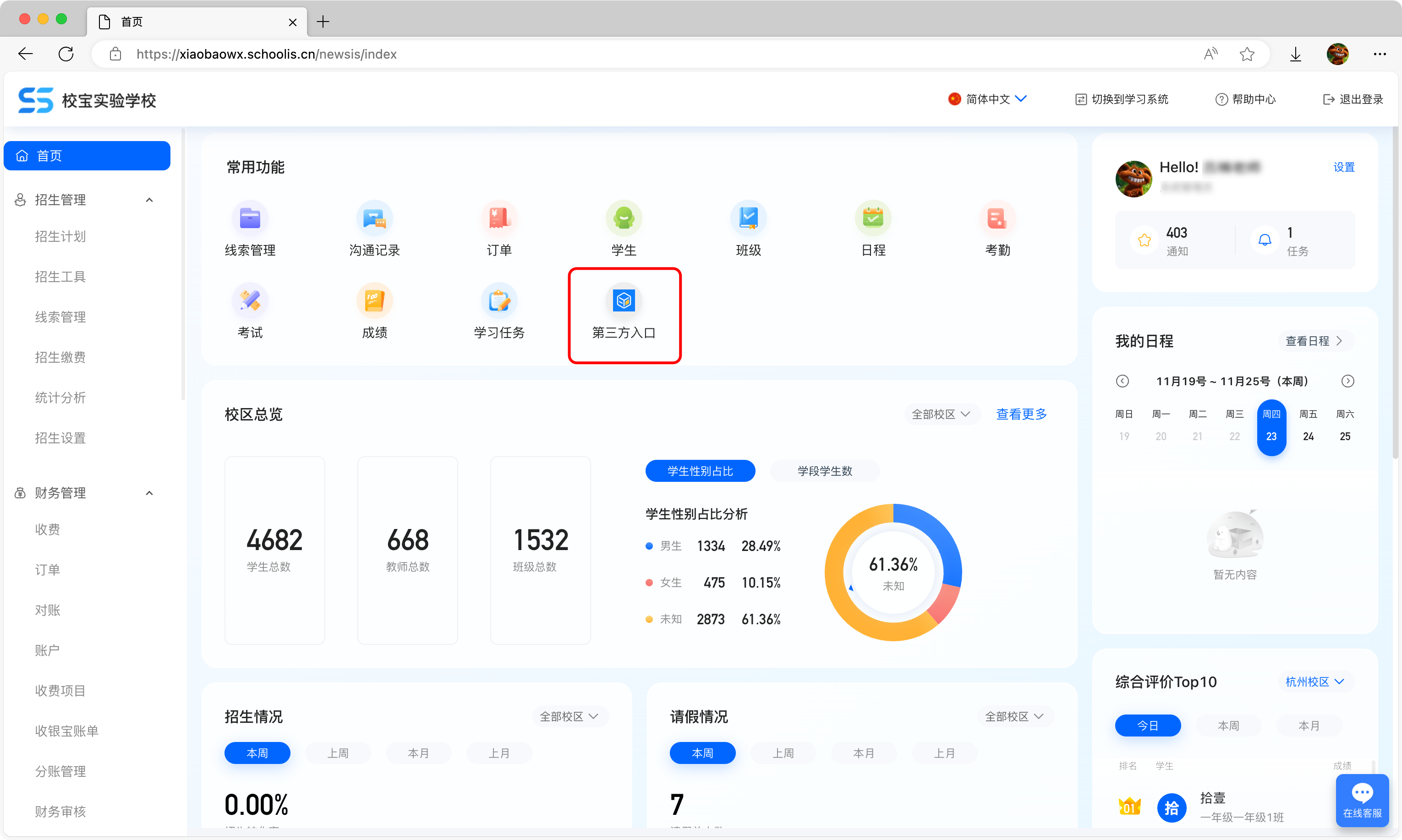 系统入口